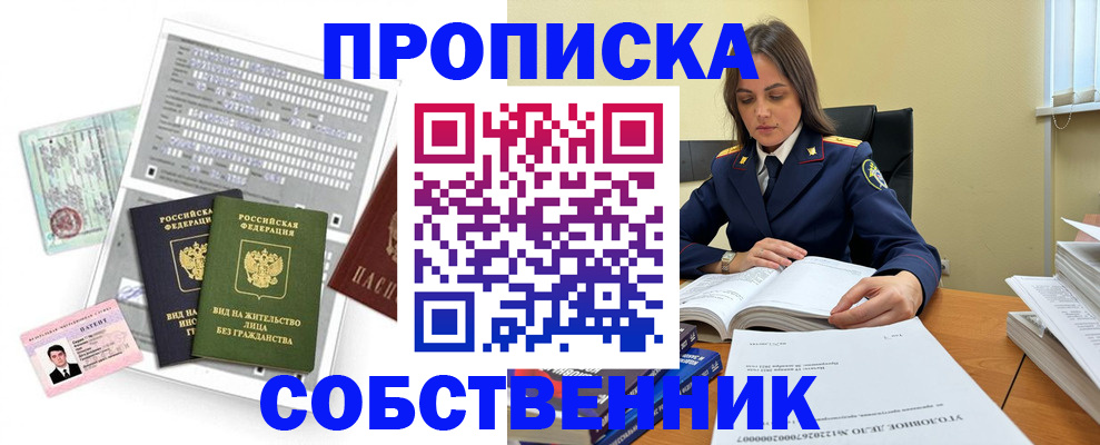 прописка ребенка в Мензелинске